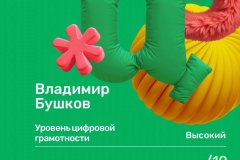 sertifikat-bushkov-v