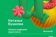 sertifikat-bushkova-n