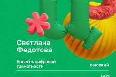 sertifikat-fedotova-s