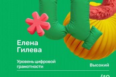 sertifikat-gileva-e