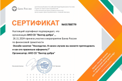 ano-so-nasledstvo-1