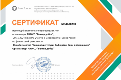 ano-so-vektor-dobra-bankovskie-uslugi-1
